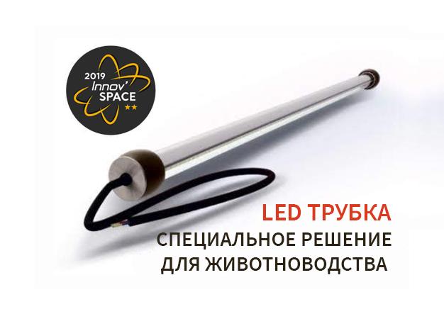 Светодиодное (LED) освещение